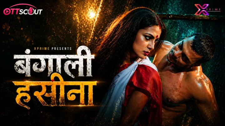 Bangali Haseena XPrime Uncut Short Film